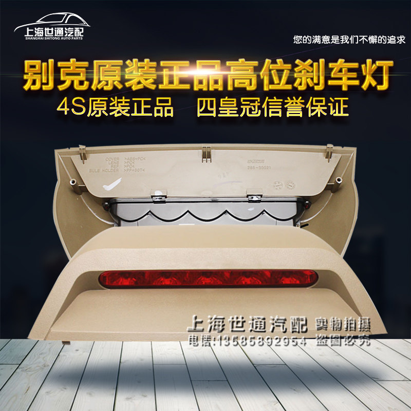 适用别克新 老 凯越 高位刹车灯后杠刹车灯 刹车灯 新凯越