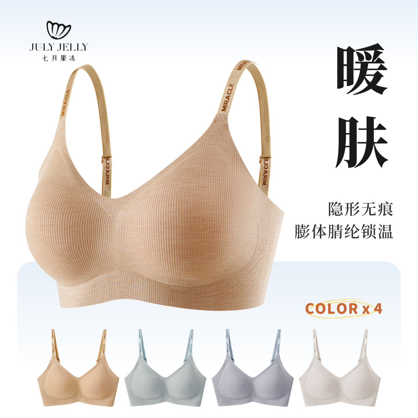 纯色无痕内衣女软支撑棉感保暖文胸胸罩无钢圈聚拢收副乳透气内杯