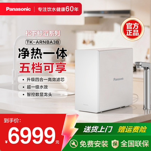 松下净水器净热一体鲸滔系列800g白色反渗透RO膜家用大流量直饮