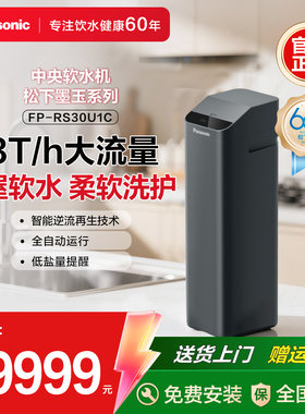 松下中央软水机全屋净水