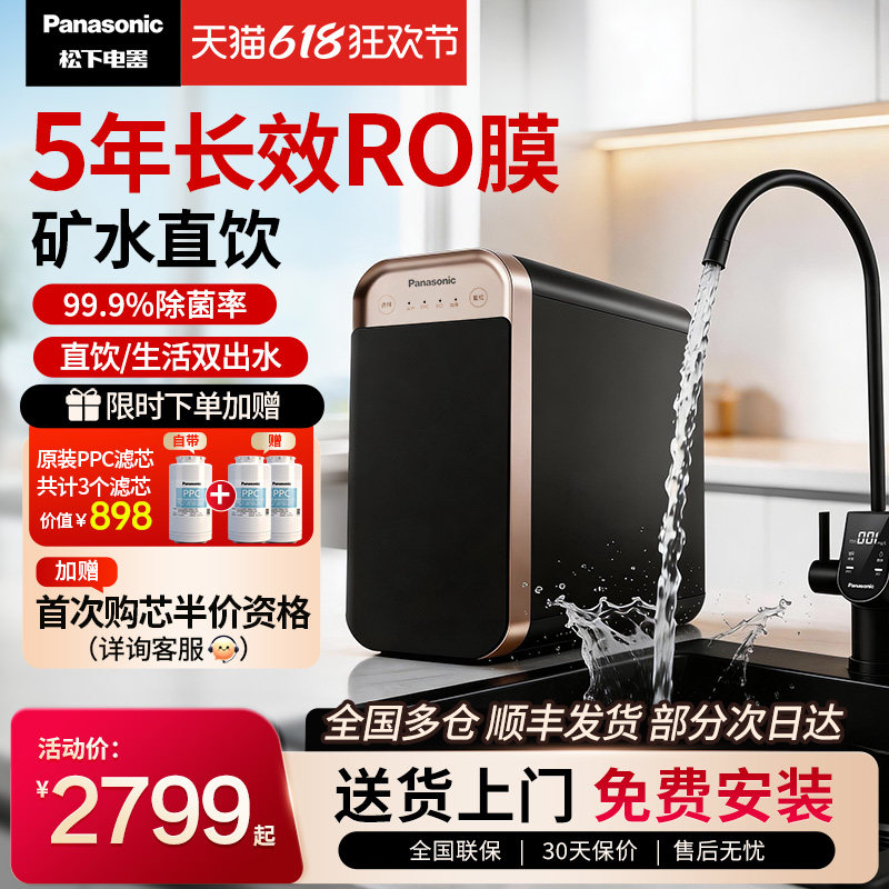 松下净水器厨下家用饮水机反渗透ro膜厨房自来水过滤直饮机净水机