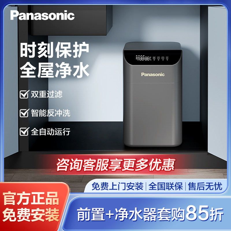 松下（Panasonic）墨玉系列全屋净水系统中央净水机FP-JS10U1C