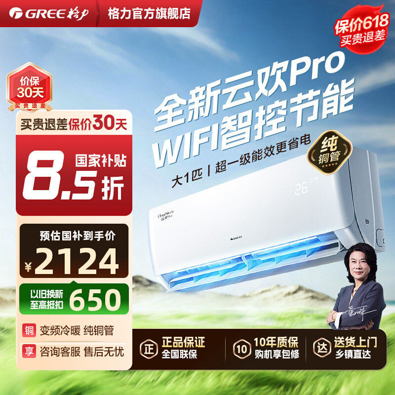 以旧换新补贴 2026新款格力空调1匹一级能效挂机节能家用 云欢pro