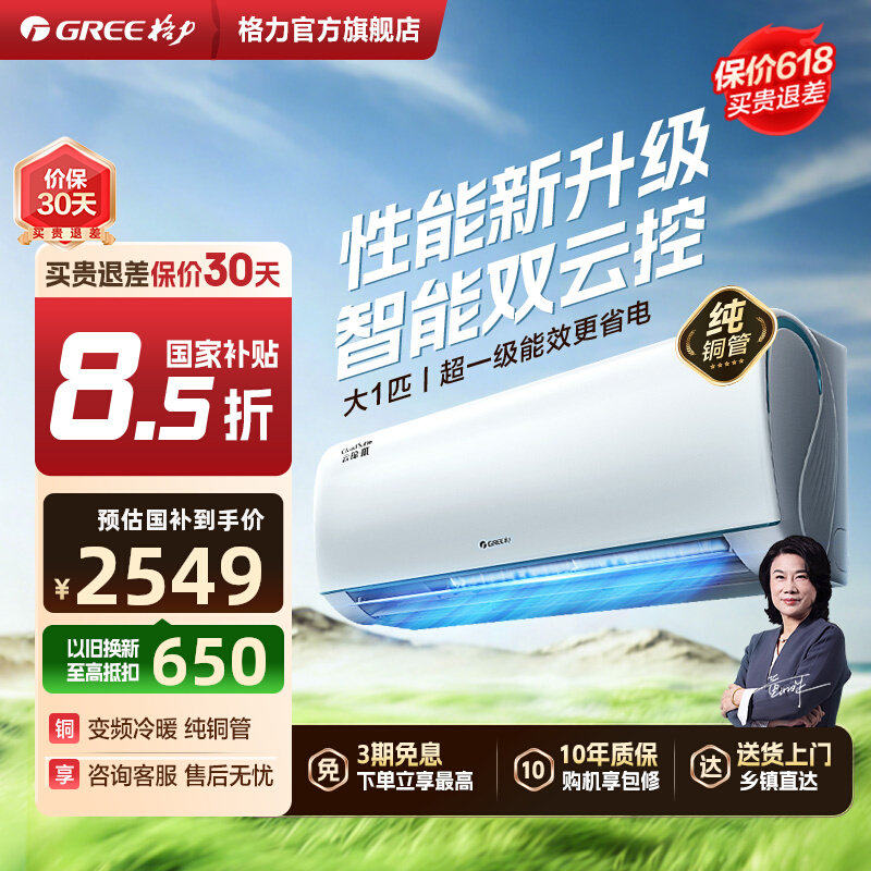 国家补贴】格力1.5匹3匹云锦系列三代空调家用新一级冷暖智控挂机
