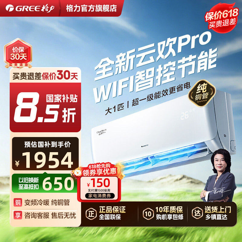 以旧换新补贴 2026新款格力空调1匹一级能效挂机家用节能 云欢pro