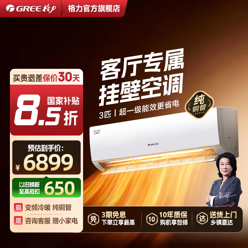 格力空调官方新一级能效3匹变频冷暖大挂机客厅卧室挂壁机清炫风