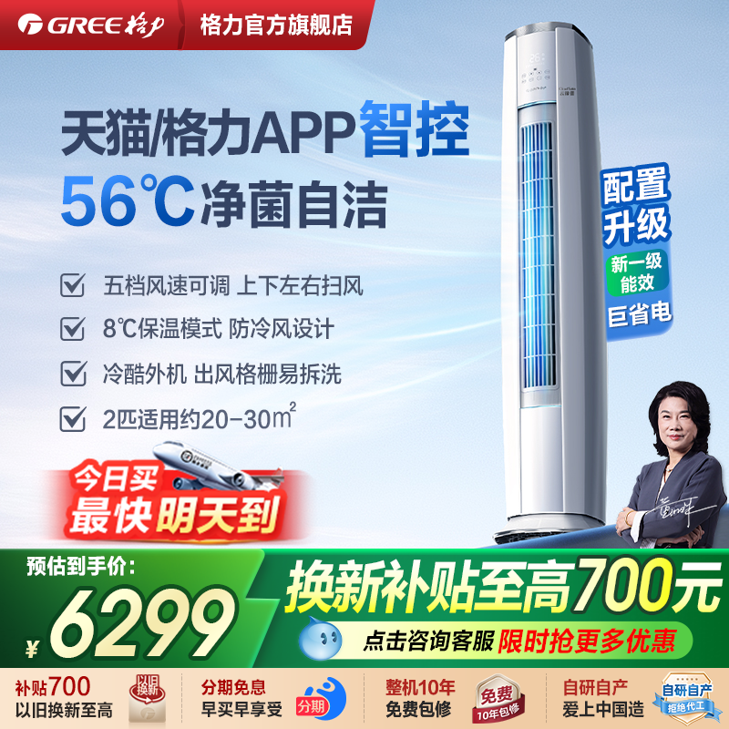 格力官方旗舰店正品 2匹立式柜机空调新一级能效家用客厅云锦三代