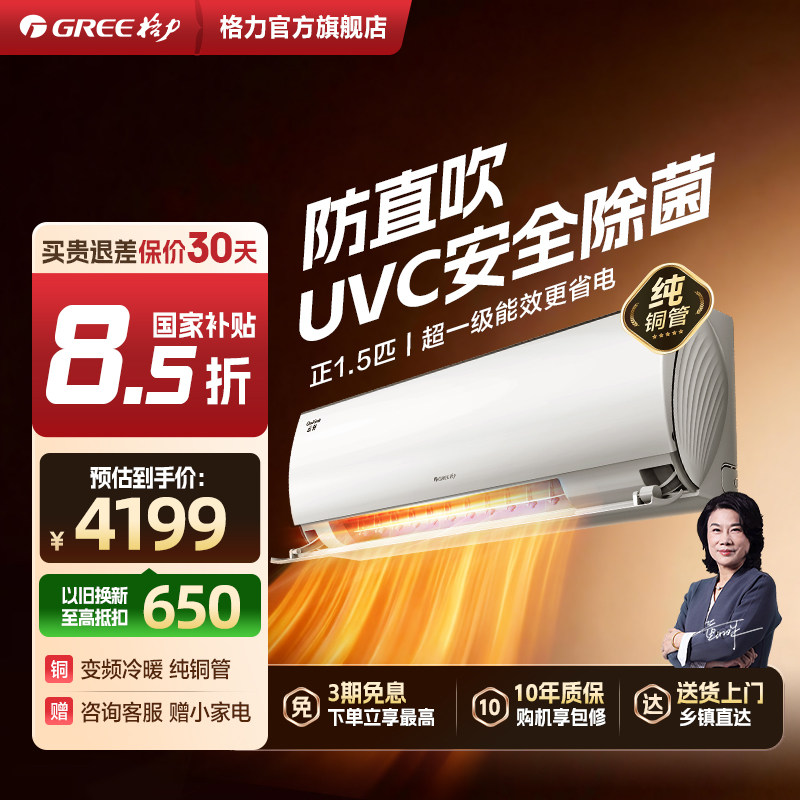 【Gree/格力官方】新一级1.5匹变频冷暖家用卧室智能空调云轩