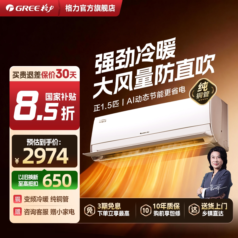 格力官方旗舰店正品 1.5匹新一级能效空调挂机家用卧室AI节能王