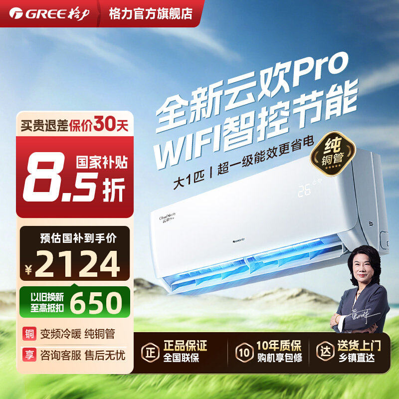 以旧换新补贴 2026新款格力空调1匹一级能效挂机节能家用 云欢pro - 实物图