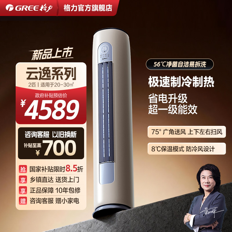 格力官方旗舰店正品 2匹立式柜机空调新一级能效家用客厅云逸二代,大家电,空调,淘宝优惠券,粉丝福利购,淘宝优惠卷