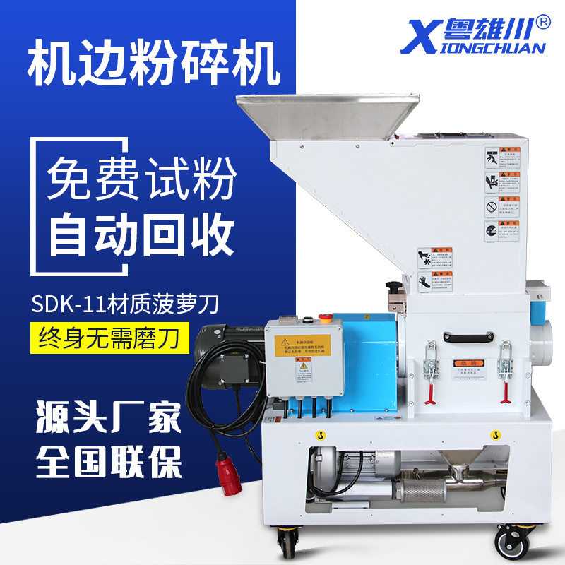 厂家直销慢速机边粉碎机静音低速菠萝刀颗粒自动回收上料粉碎机,机械设备,粉碎机,淘宝优惠券,粉丝福利购,淘宝优惠卷