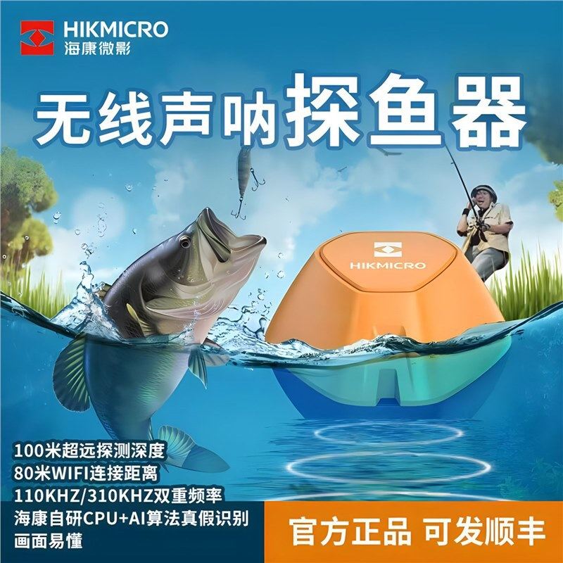 海康微影声纳探鱼神器看鱼器高清野钓无线手机钓鱼水下可视探鱼器,搬运/仓储/物流设备,立体仓库设备,淘宝优惠券,粉丝福利购,淘宝优惠卷