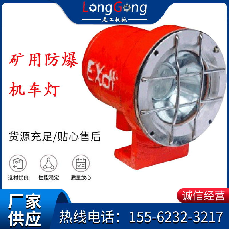 DGY9/48L(A)型矿用机车灯 9W 48V LED机车灯 高亮矿用防爆机车灯
