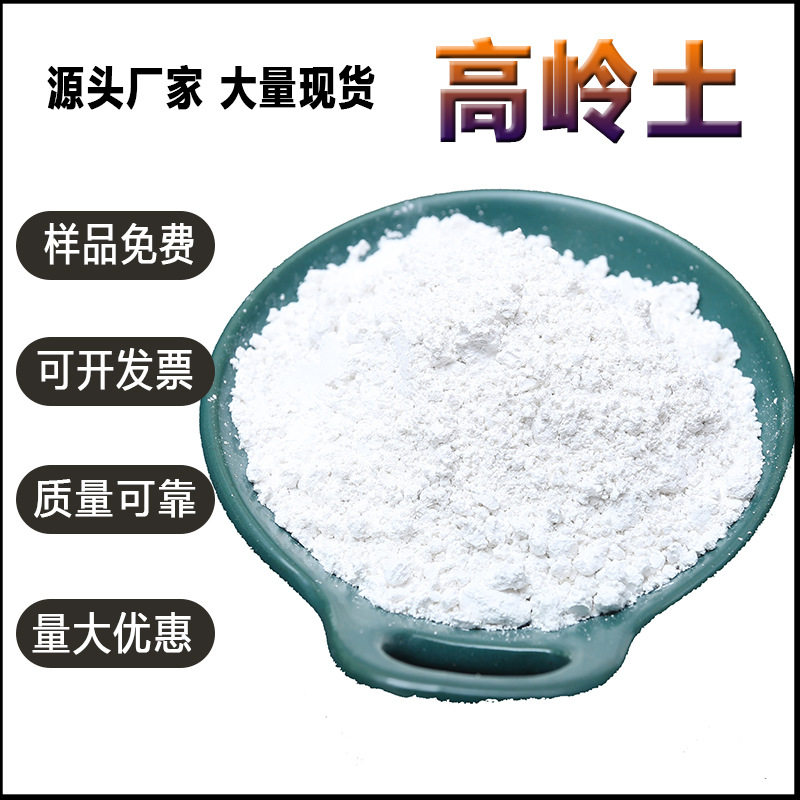 高岭土涂料粘结剂煅烧高岭土陶瓷橡胶水洗高岭土混凝土偏高岭土粉