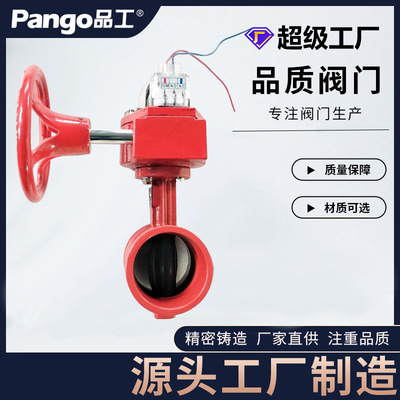 可定制XD381X信号沟槽蝶阀卡箍式阀门涡轮软密封消防三元乙丙阀门
