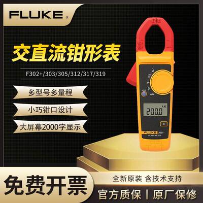 F302+/F317/F319/303/312高精度数字钳形表电流表