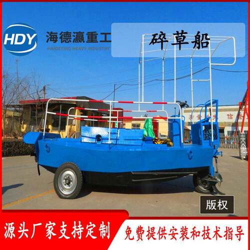 小型水草粉碎船 水葫芦碎草船 湖面水浮莲打捞船 水中除草船