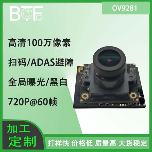 100万全局快门720P 60fps速帧抓拍黑白USB免驱 AR摄像头模组