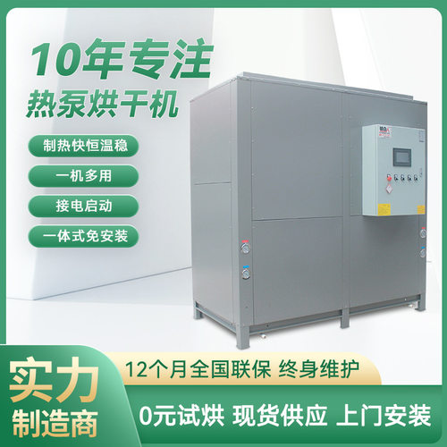 科信厂家 加工的食品水产品果蔬热泵烘干除湿一体机腊肉烘干机