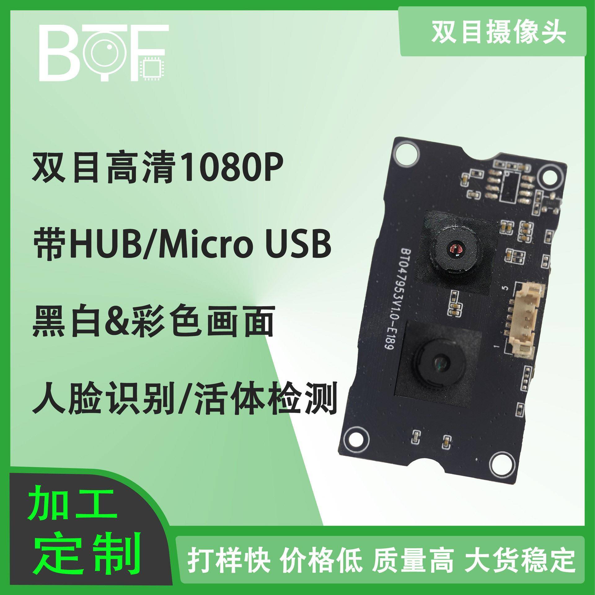 清双1080P IR 3D人脸识别活体检测带HUB双目摄像头模组Usb免驱