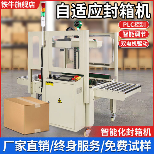 铁牛自动感应封箱机电商专用快递包裹纸箱打包机全自动封箱机