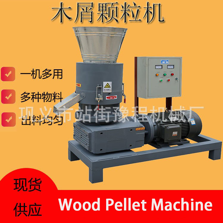 生物质颗粒燃料生产机锯末木糠颗粒成型机稻壳木材木屑颗粒机设备