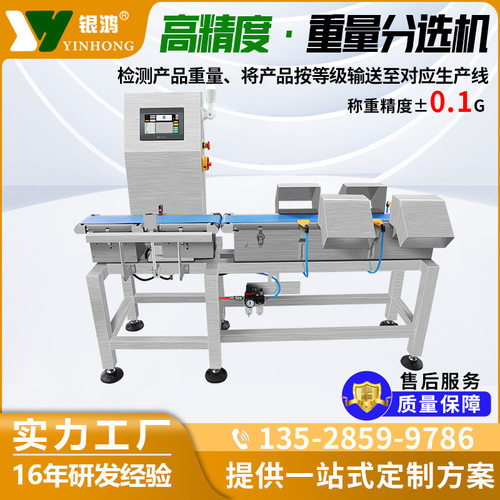 自动多级称重分选机检重秤分拣机海鲜日用品食品动态重量分选机