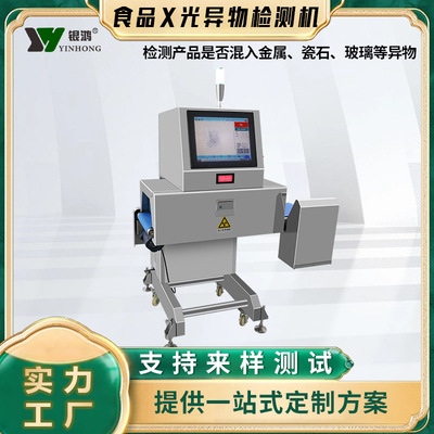 源头厂家预制菜食品X光异物检测机高精度学生餐铝箔袋金属检测机