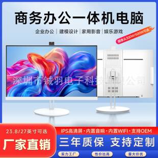 2.8寸27寸电脑一体机带摄像头办公商用台式电脑整机可升降旋转