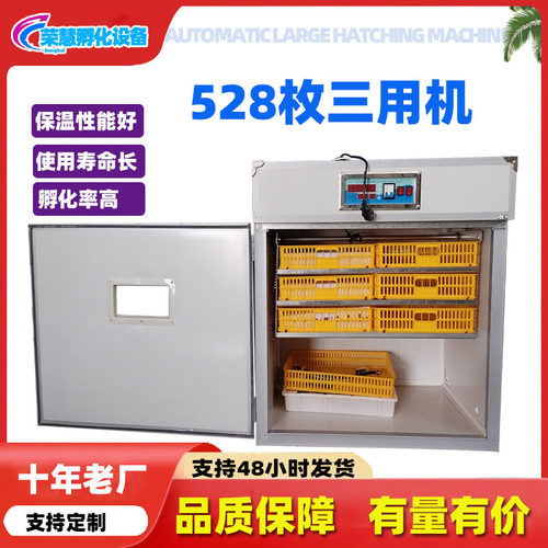 智能全自动孵化机中小型孵化器家用鸡鸭鹅孵蛋器528枚孵化箱设备