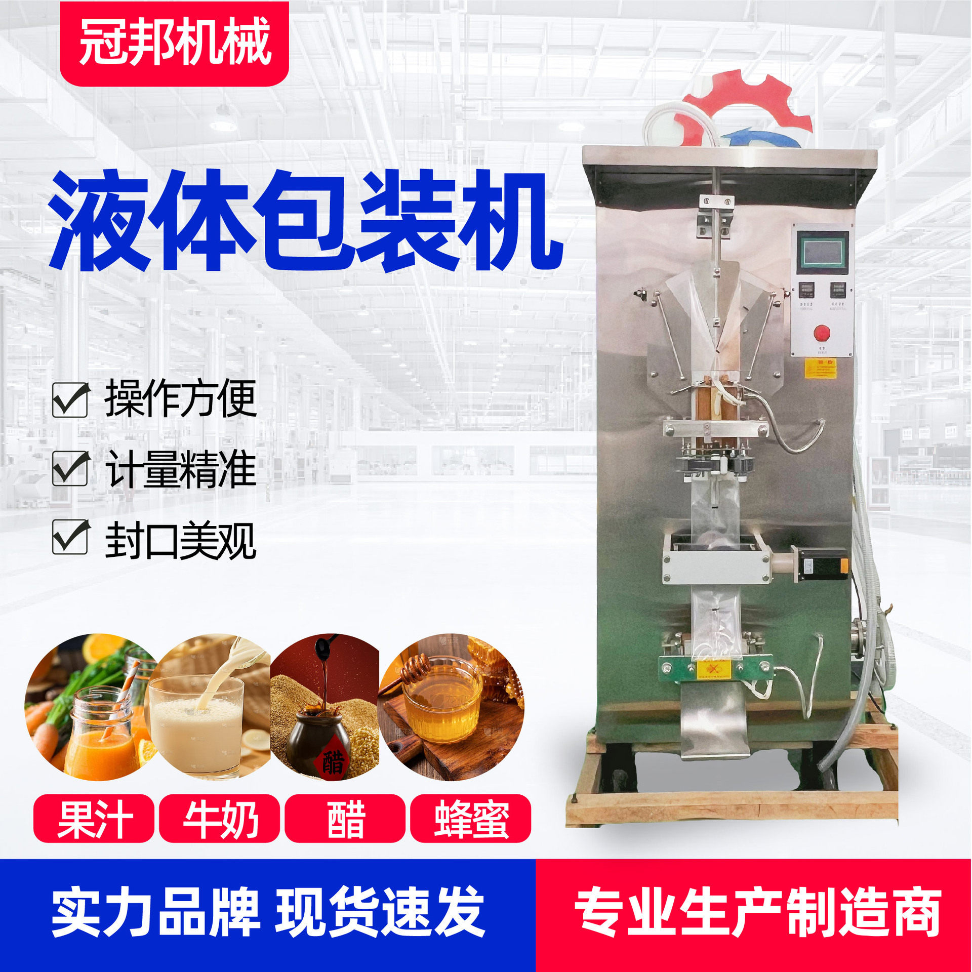 液体包装机PE膜三边封袋装饮料牛奶袋装酱油、醋包装机背封包装机