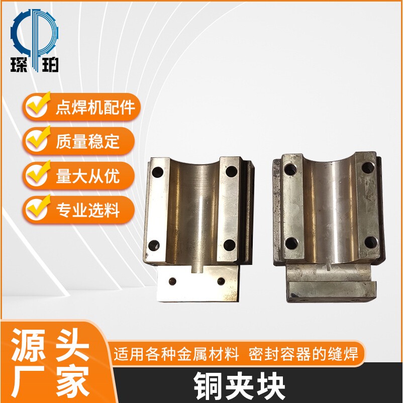 厂家供应铜夹块PDN-60高速精密点焊机适配件黄铜材质固定铜方块