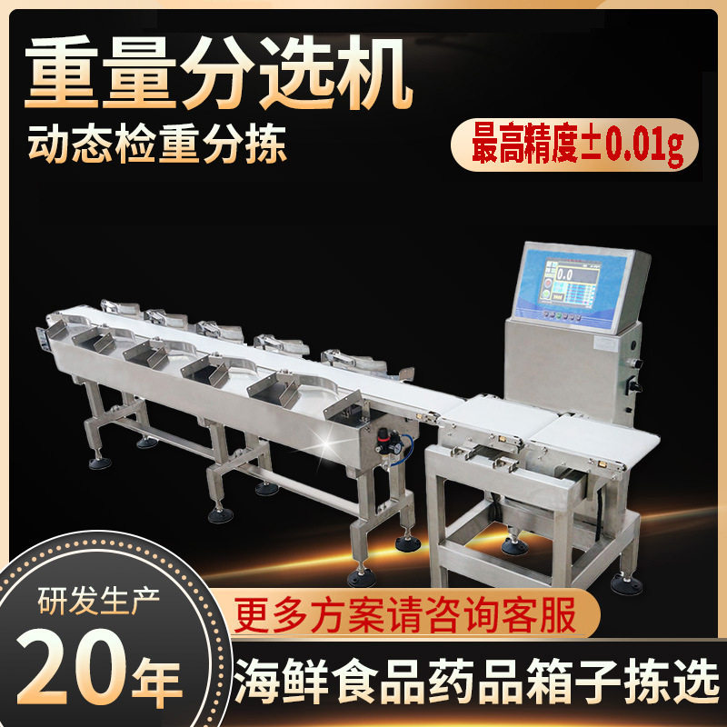全自动牡蛎海参重量分选机大闸蟹分拣机在线禽肉称重选别机厂家,清洗/食品/商业设备,选果机/分选机,淘宝优惠券,粉丝福利购,淘宝优惠卷