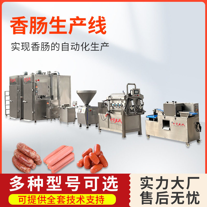工艺配方工厂规划全套蒜蓉香肠生产设备 现货销售道地肠生产设备