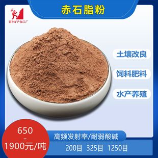 供应赤石脂 饲料添加肥料添加用赤石脂粉 红高岭赤石土 免费寄样