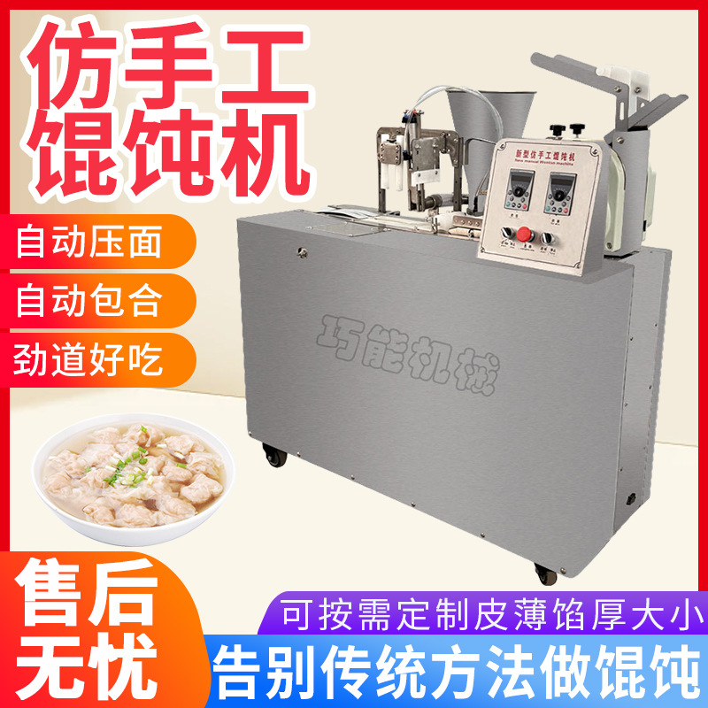 可定制仿手工馄饨机新款全自动商用包抄手馄饨机泡泡馄饨云吞机