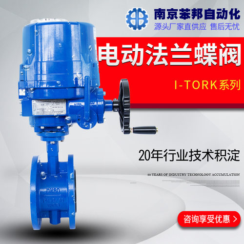 i-tork电动法兰蝶阀 铸铁软密封污水开关切断调节阀 电动法兰蝶阀