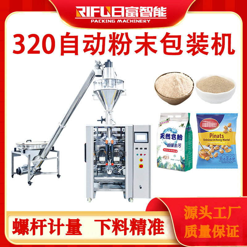全自动立式粉末包装机小麦粉胡椒粉食品粉粉剂包装机生产厂家
