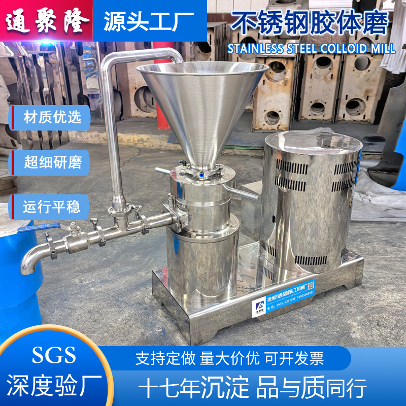 厂家直供食品级不锈钢胶体磨 160型180型 210型 240型大型胶体磨