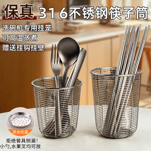 真316食品级不锈钢洗碗机筷子筒