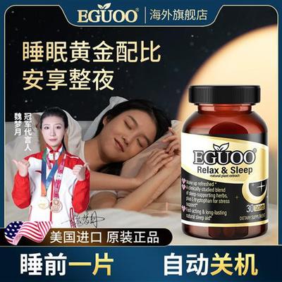 美国原装进口EGUOO复合植物舒压安眠gaba助眠退褪黑素改善睡眠片k