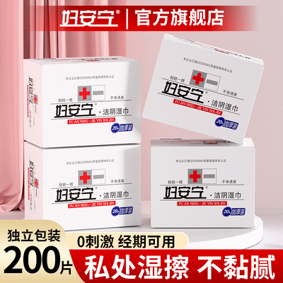 妇安宁洁阴湿巾事后经期薄荷清爽