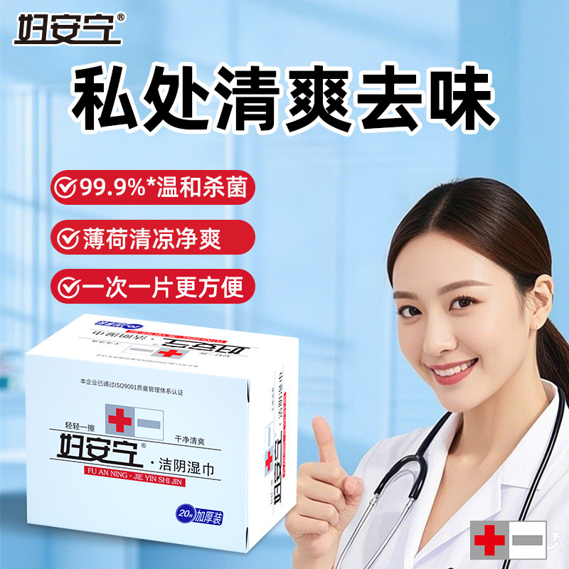 妇安宁私处湿巾女性洁阴私密清洁私护经期杀菌孕妇科独立包装88V