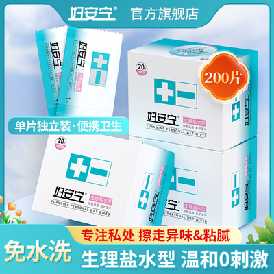 妇安宁生理盐水私处湿巾房事免洗