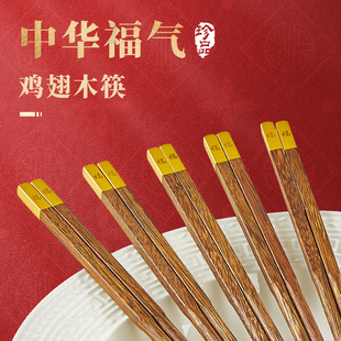 高档鸡翅木筷子无漆无蜡耐高温家用10双装 家庭福字火锅筷子防滑筷