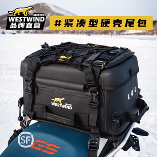 WESTWIND西风摩托车尾包相机包硬壳驮包防水尾包设备包后座包摩旅