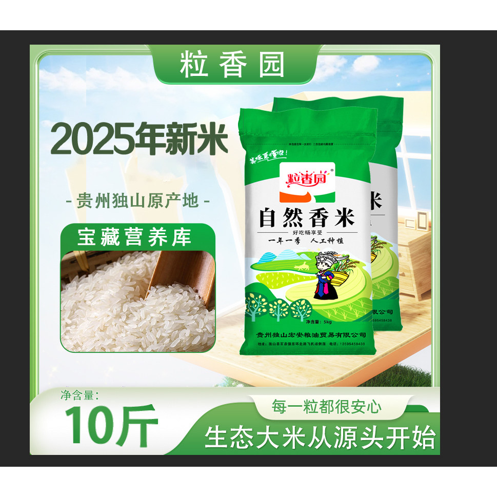 【25年新米】一年一季独山县农家大米贵州长粒香净重十斤当季新米