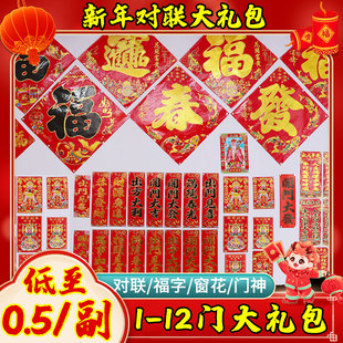 2026年春联对联新款烫金书法对联铜板纸袋装马年春联门神窗花福字