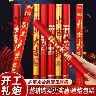 礼炮开工大吉开业庆典礼花乔迁之喜入新居搬家仪式用品手持喷花筒